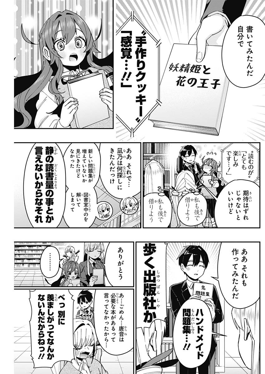 君のことが大大大大大好きな100人の彼女 Chap 85 - Next Chap 86
