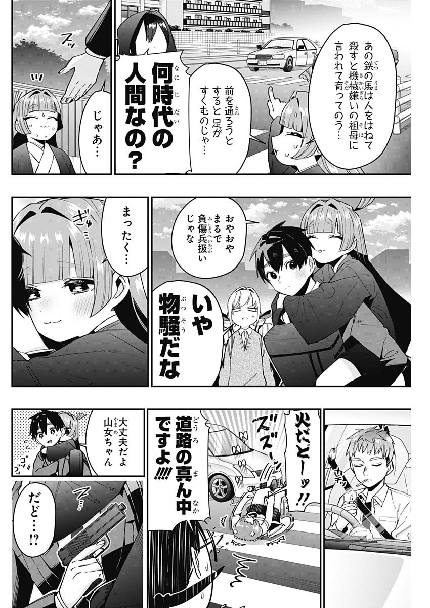 君のことが大大大大大好きな100人の彼女 Chap 85 - Next Chap 86