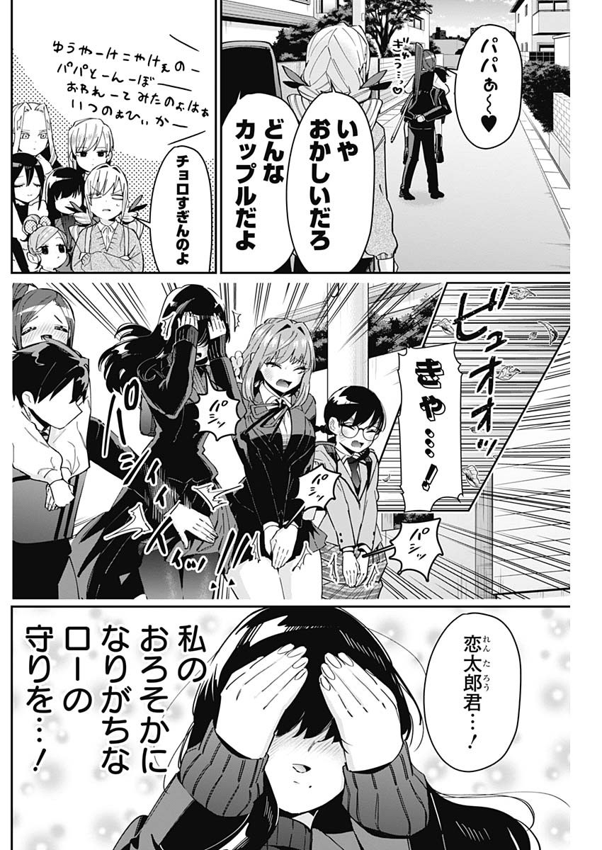 君のことが大大大大大好きな100人の彼女 Chap 85 - Next Chap 86
