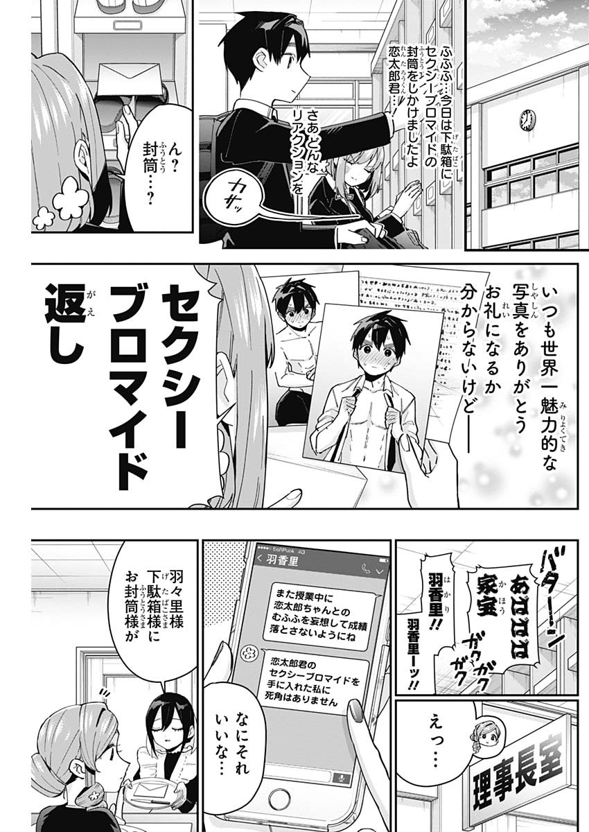 君のことが大大大大大好きな100人の彼女 Chap 85 - Next Chap 86