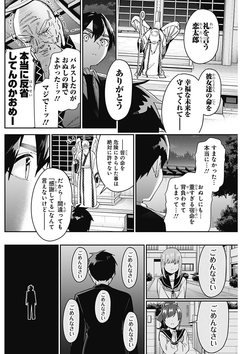 君のことが大大大大大好きな100人の彼女 Chap 85 - Next Chap 86