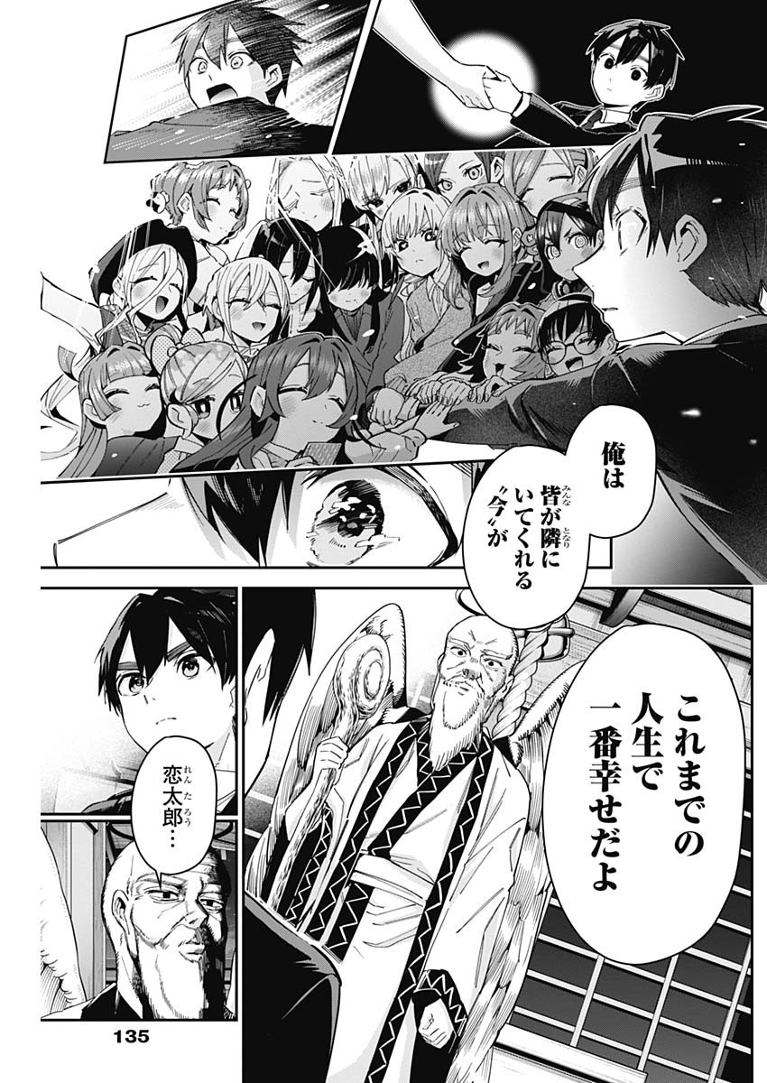 君のことが大大大大大好きな100人の彼女 Chap 85 - Next Chap 86