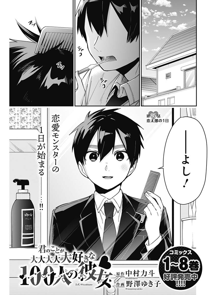 君のことが大大大大大好きな100人の彼女 Chap 85 - Next Chap 86
