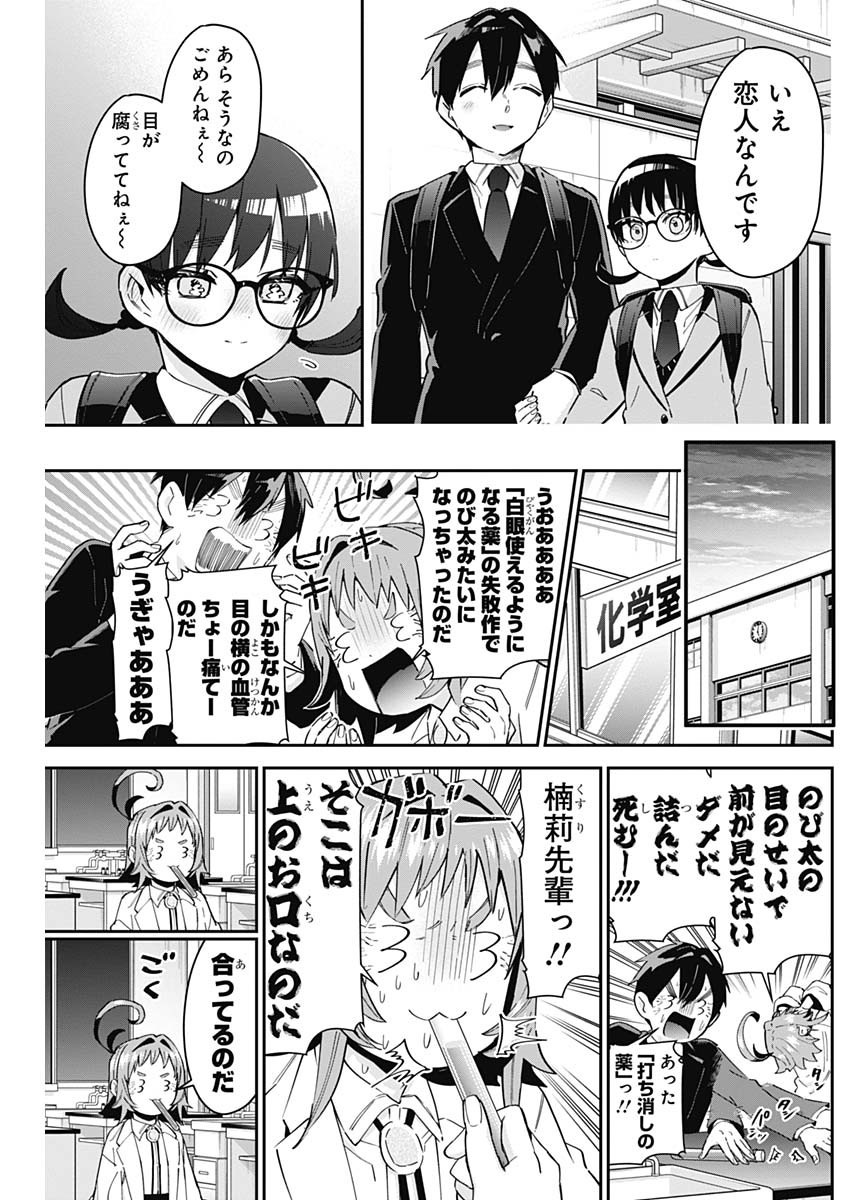 君のことが大大大大大好きな100人の彼女 Chap 85 - Next Chap 86