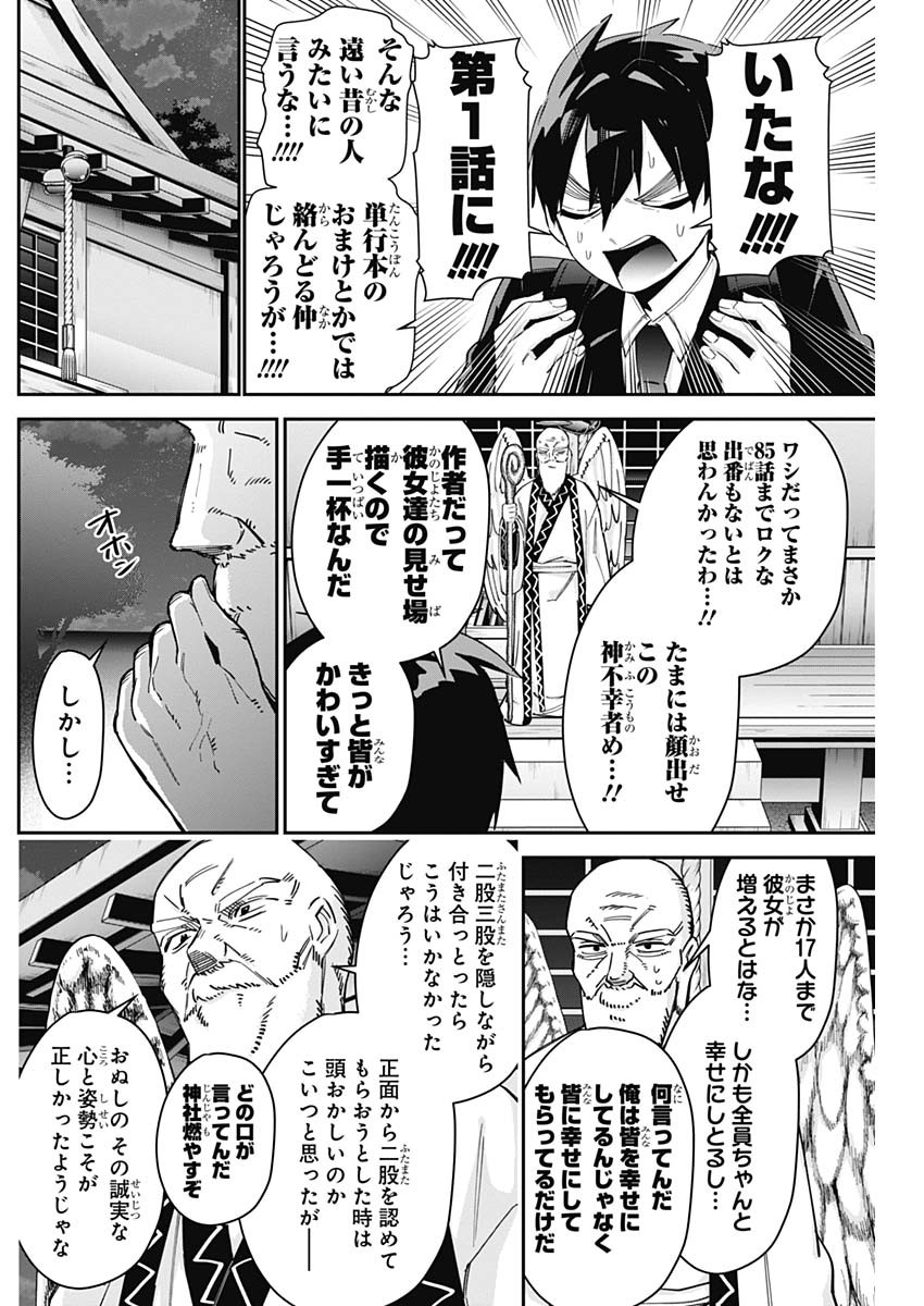 君のことが大大大大大好きな100人の彼女 Chap 85 - Next Chap 86
