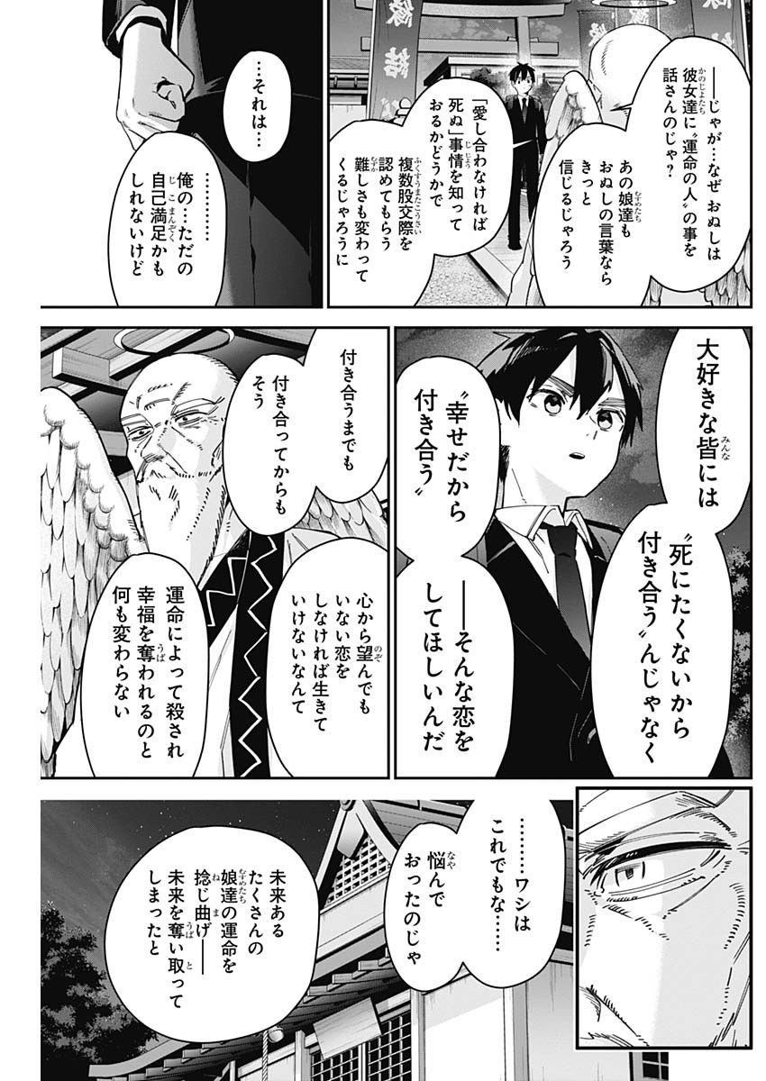 君のことが大大大大大好きな100人の彼女 Chap 85 - Next Chap 86