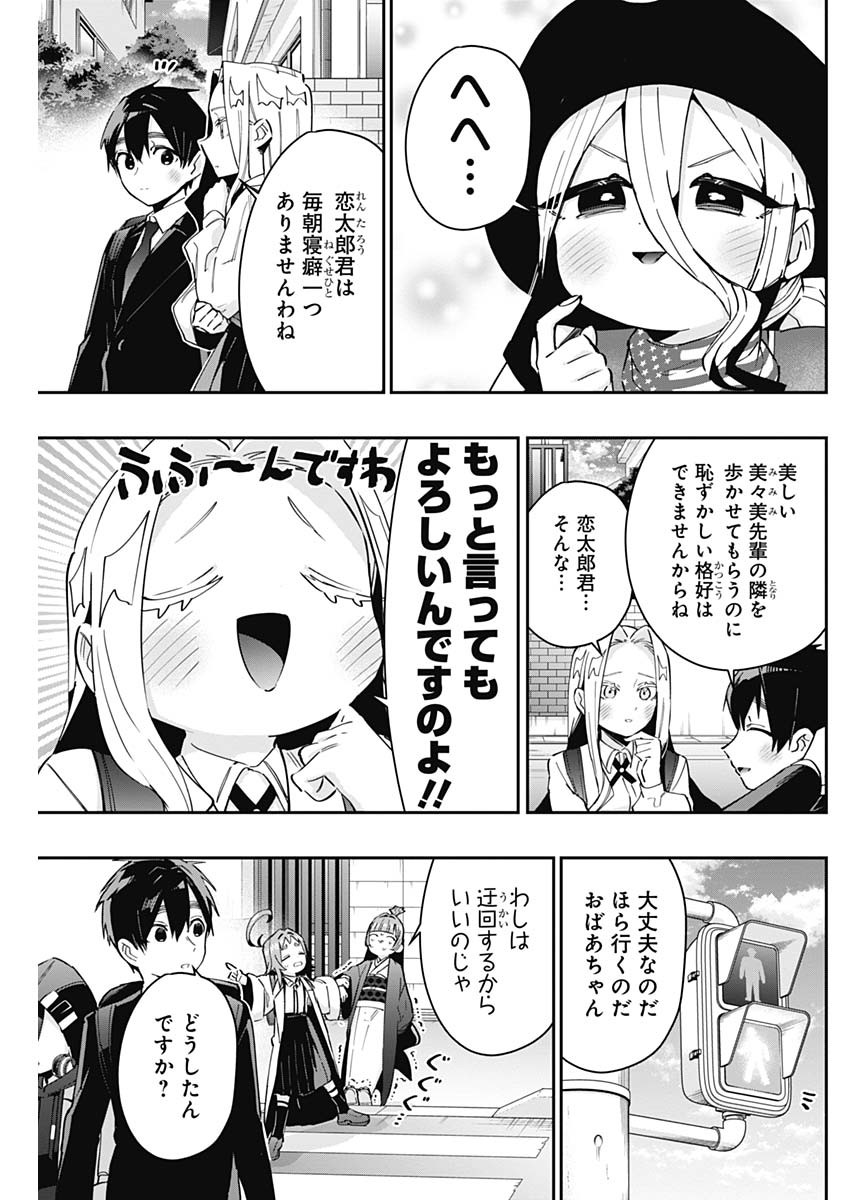 君のことが大大大大大好きな100人の彼女 Chap 85 - Next Chap 86