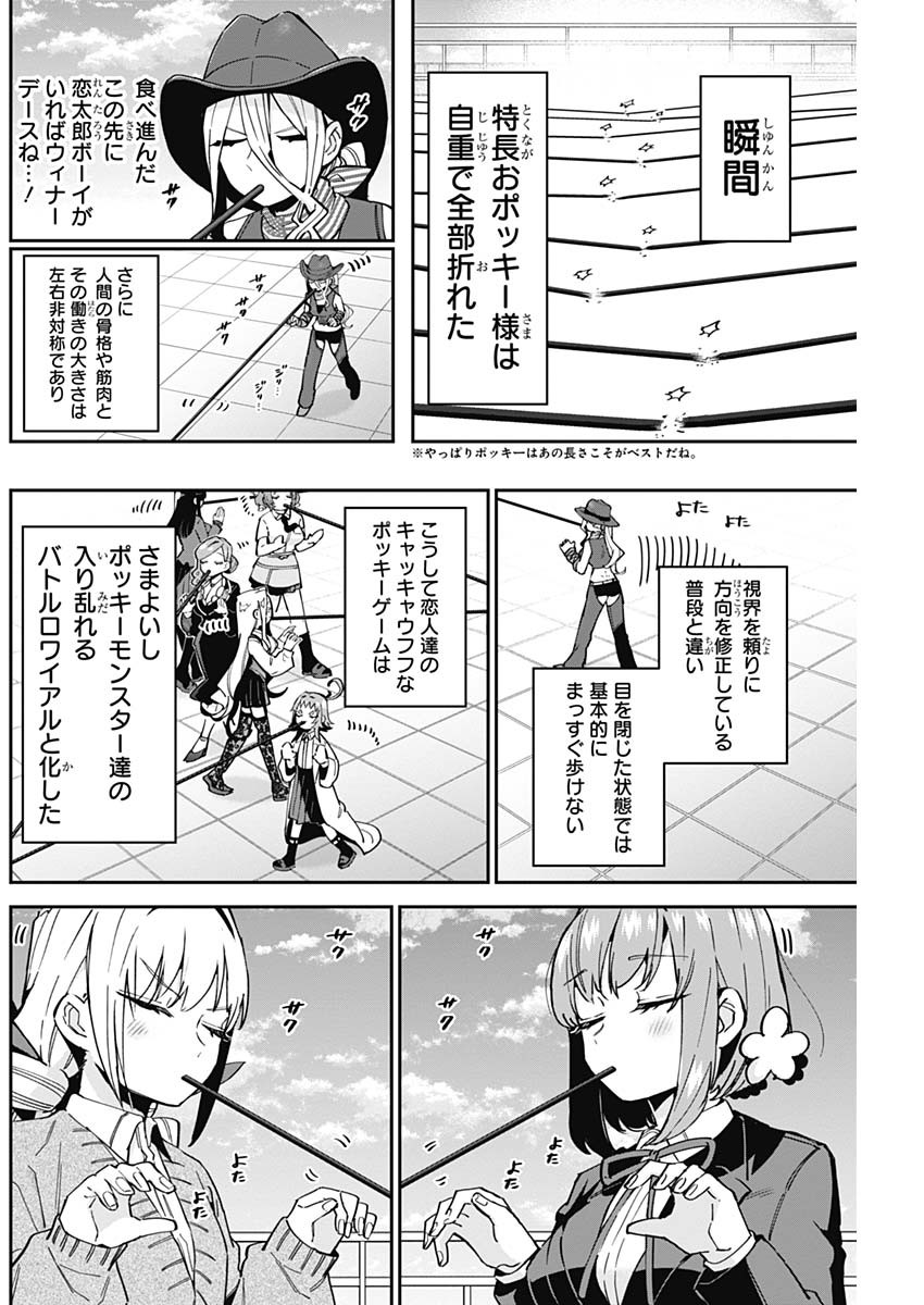 君のことが大大大大大好きな100人の彼女 Chap 86 - Next Chap 87