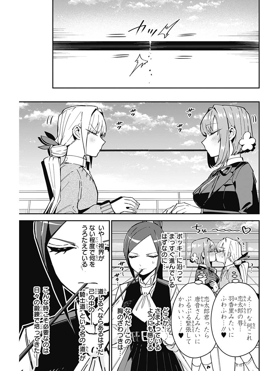 君のことが大大大大大好きな100人の彼女 Chap 86 - Next Chap 87