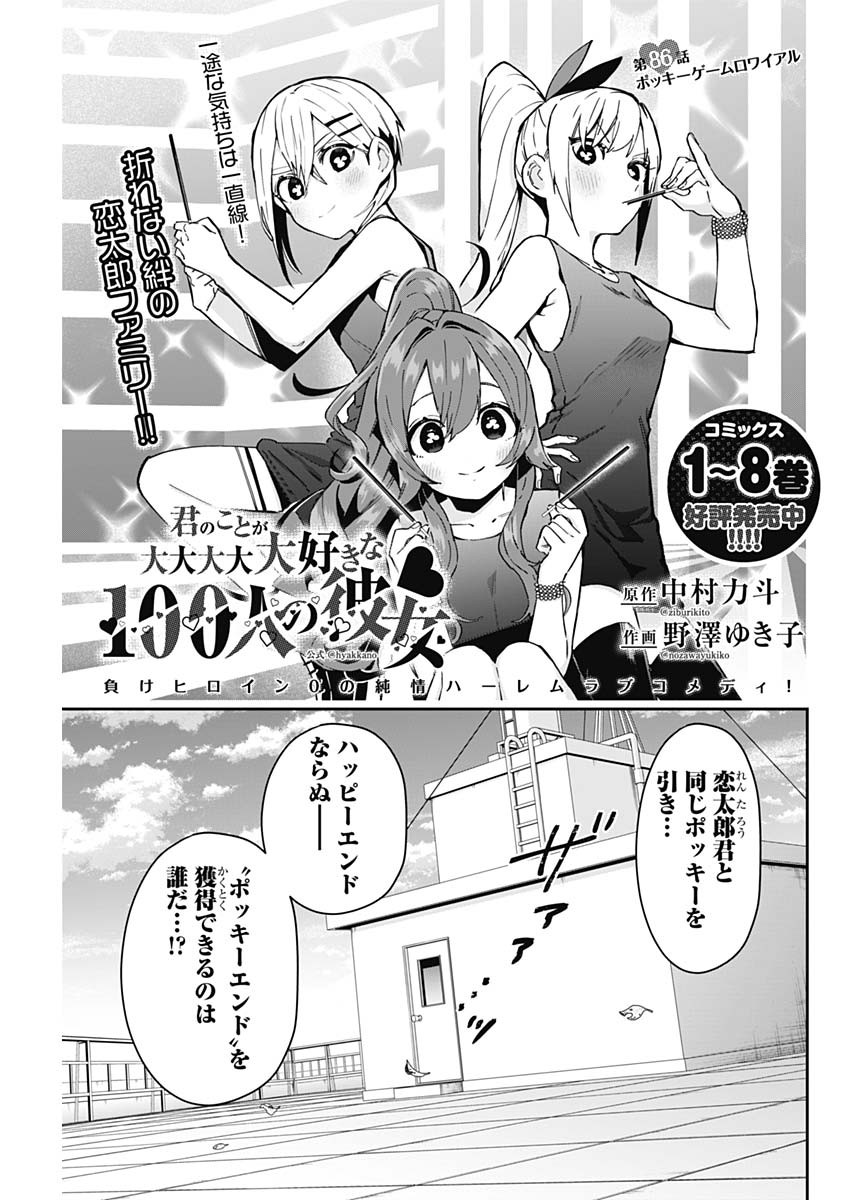 君のことが大大大大大好きな100人の彼女 Chap 86 - Next Chap 87