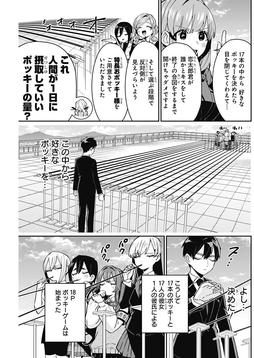 君のことが大大大大大好きな100人の彼女 Chap 86 - Next Chap 87
