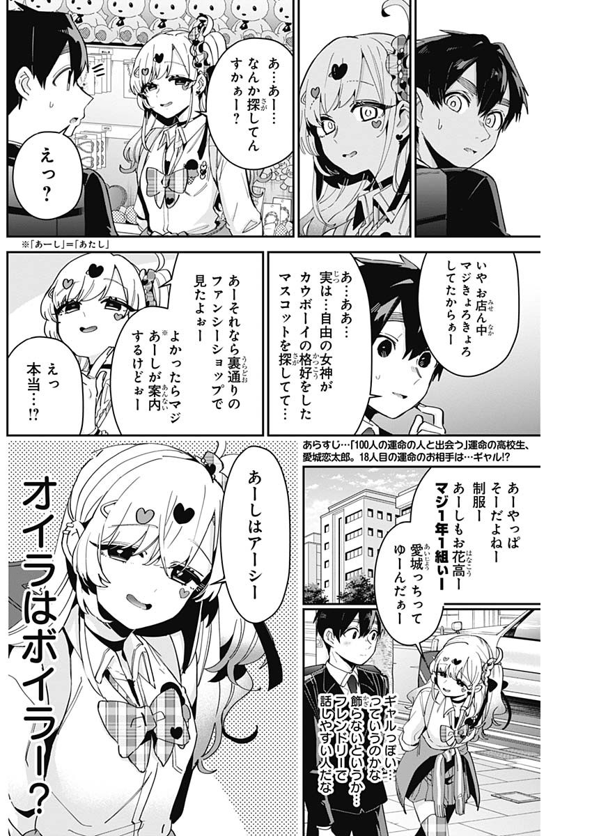 君のことが大大大大大好きな100人の彼女 Chap 87 - Next Chap 88