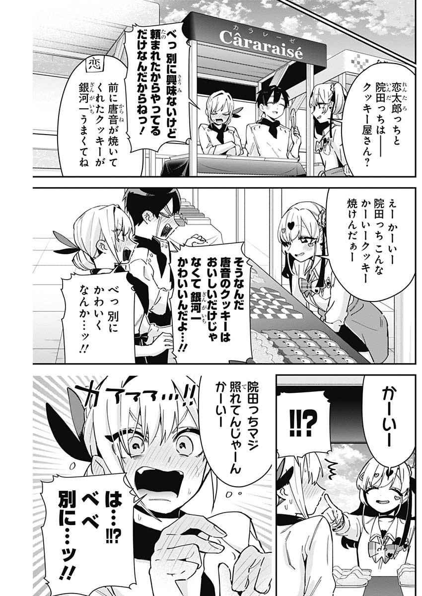 君のことが大大大大大好きな100人の彼女 Chap 88 - Next Chap 89