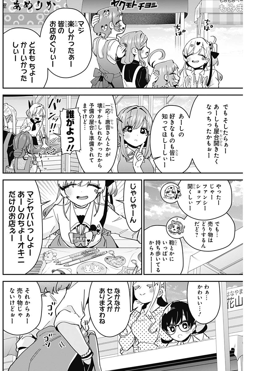 君のことが大大大大大好きな100人の彼女 Chap 88 - Next Chap 89