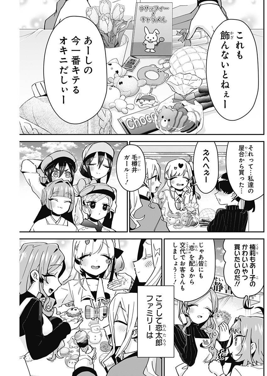 君のことが大大大大大好きな100人の彼女 Chap 88 - Next Chap 89