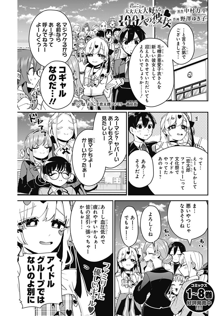 君のことが大大大大大好きな100人の彼女 Chap 88 - Next Chap 89