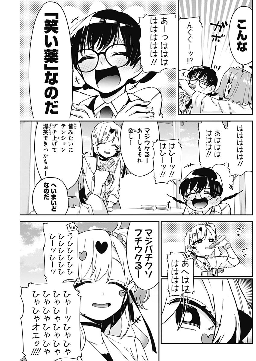 君のことが大大大大大好きな100人の彼女 Chap 88 - Next Chap 89
