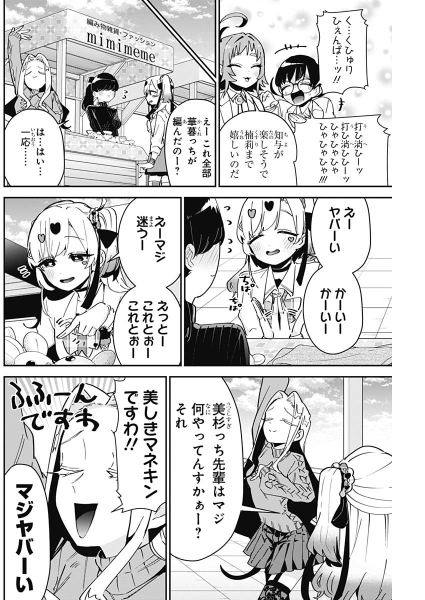 君のことが大大大大大好きな100人の彼女 Chap 88 - Next Chap 89