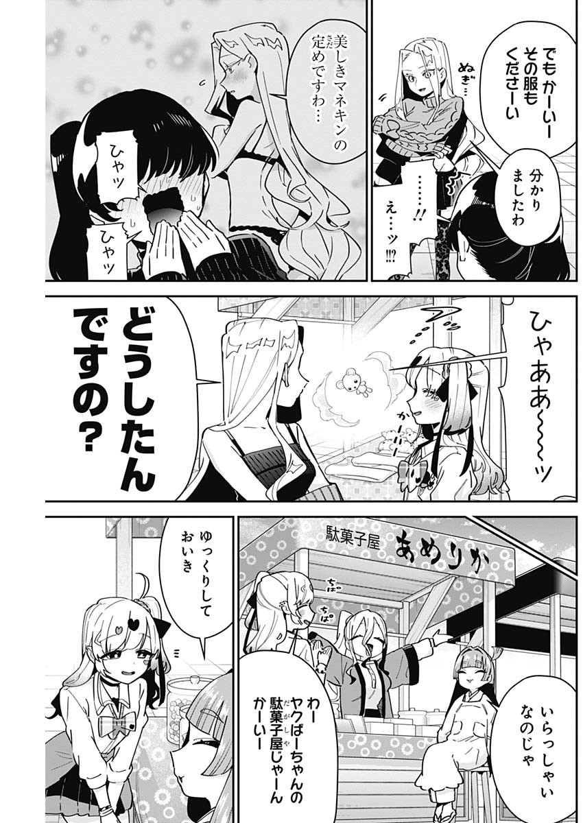 君のことが大大大大大好きな100人の彼女 Chap 88 - Next Chap 89