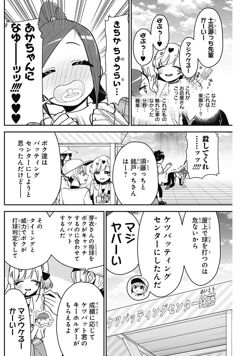 君のことが大大大大大好きな100人の彼女 Chap 88 - Next Chap 89