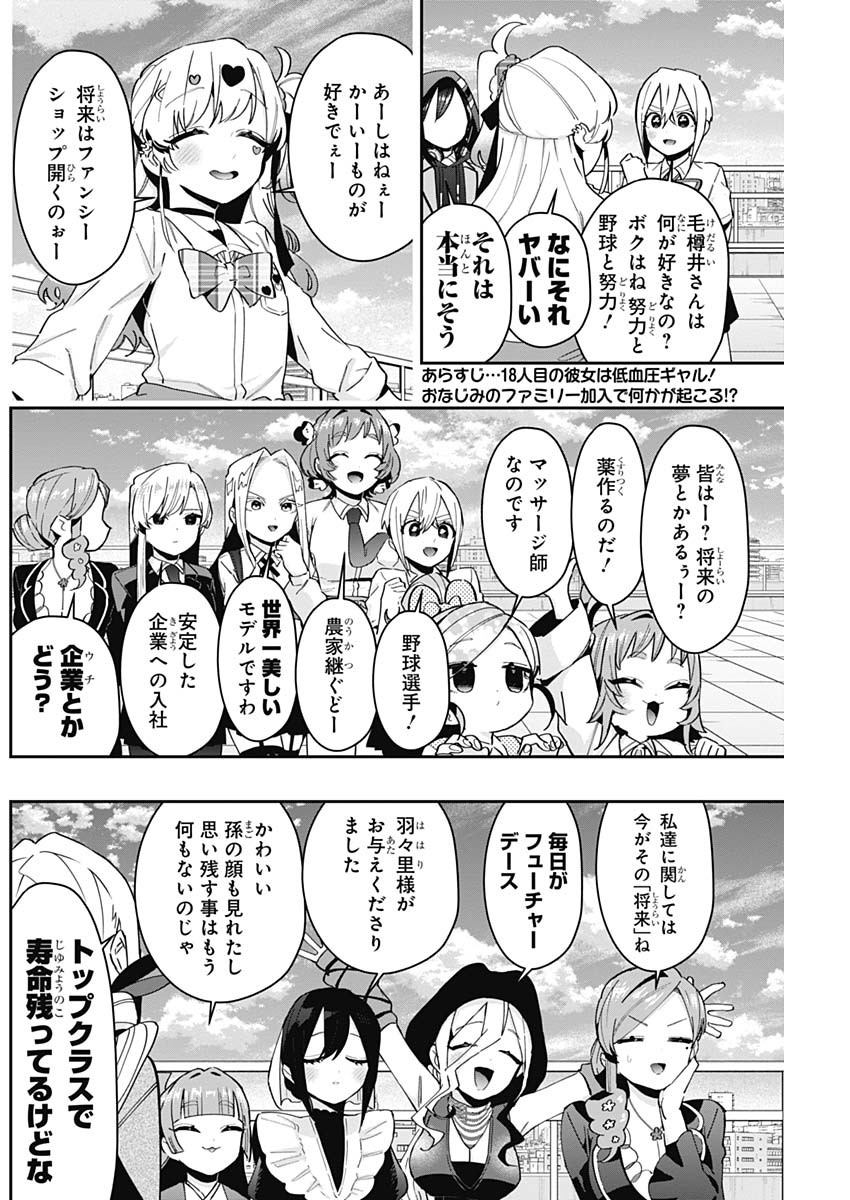 君のことが大大大大大好きな100人の彼女 Chap 88 - Next Chap 89