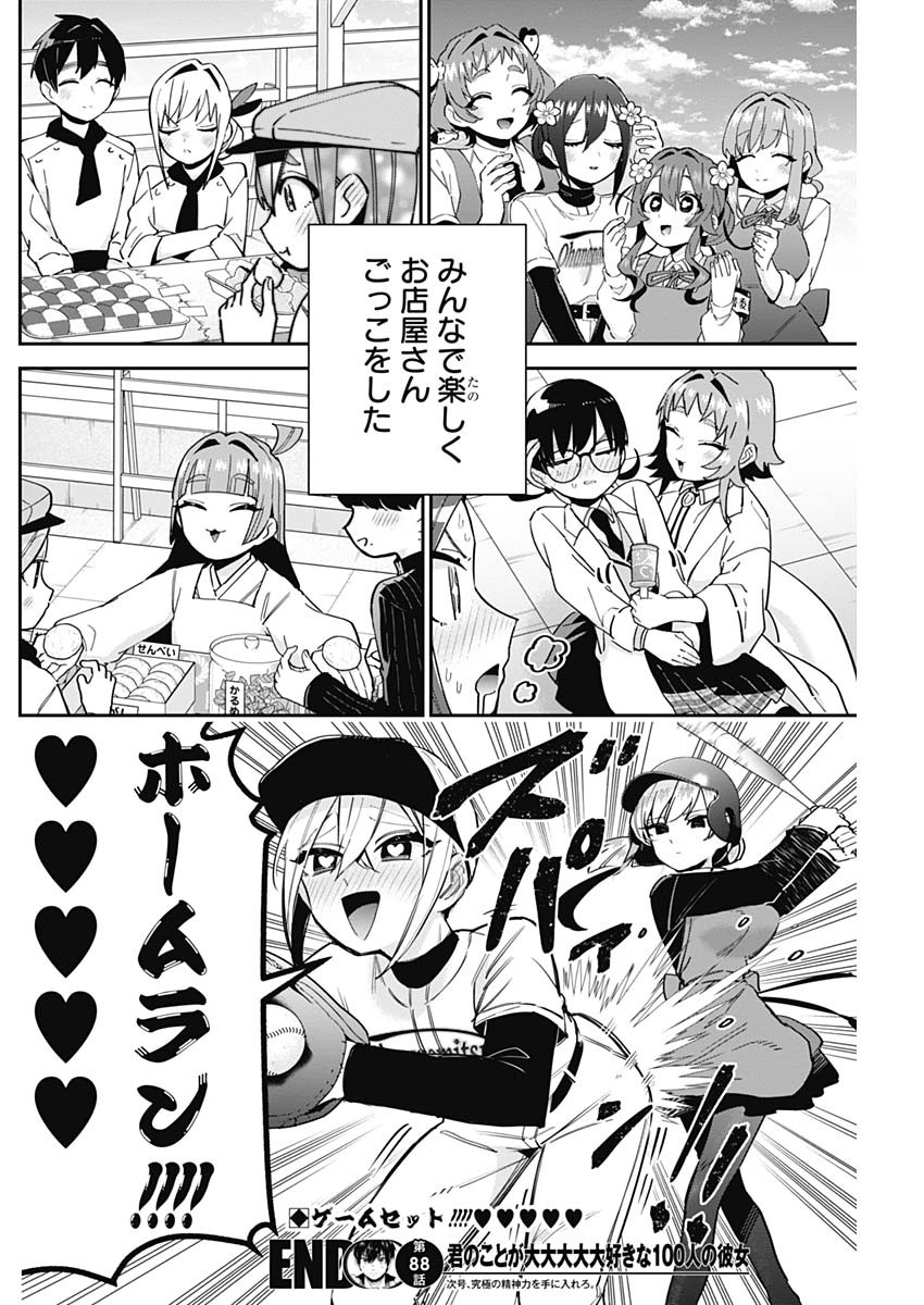 君のことが大大大大大好きな100人の彼女 Chap 88 - Next Chap 89