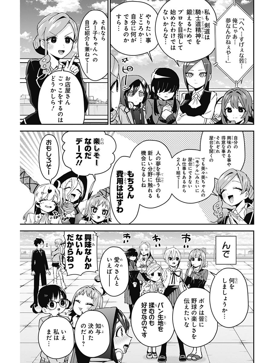 君のことが大大大大大好きな100人の彼女 Chap 88 - Next Chap 89