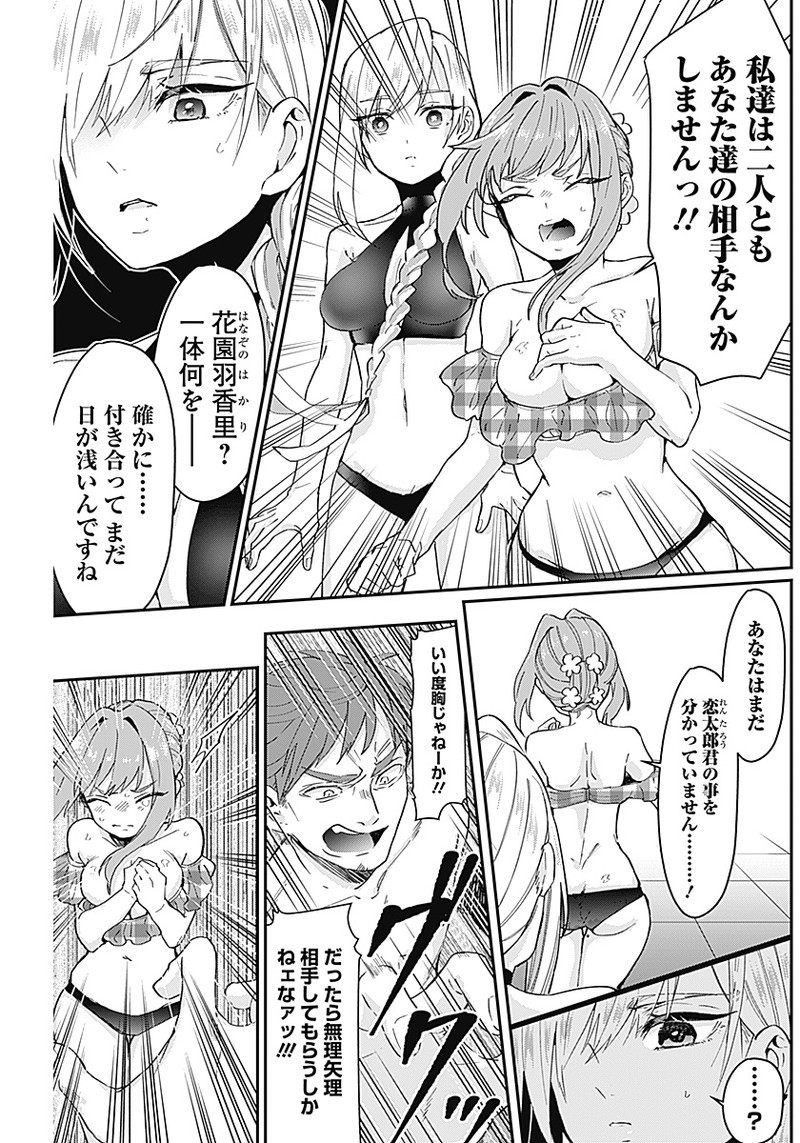 君のことが大大大大大好きな100人の彼女 Chap 9 - Next Chap 10