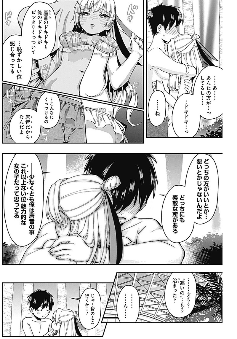 君のことが大大大大大好きな100人の彼女 Chap 9 - Next Chap 10