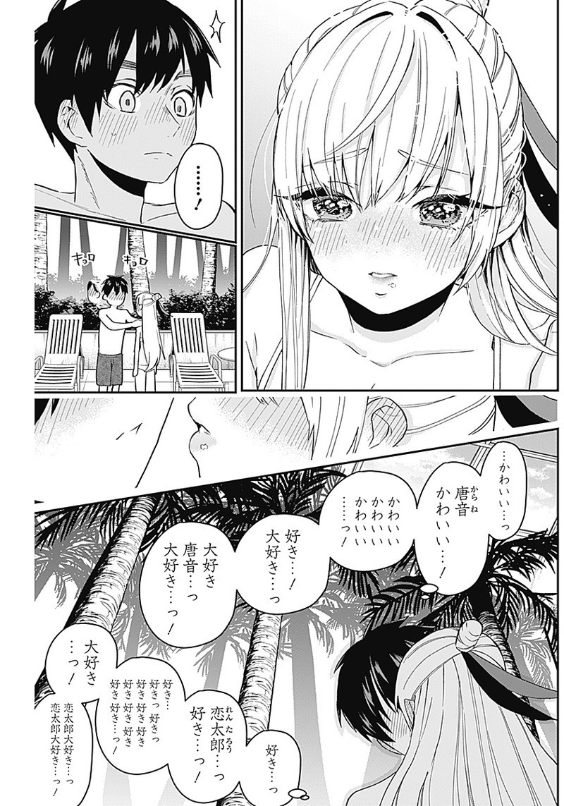 君のことが大大大大大好きな100人の彼女 Chap 9 - Next Chap 10