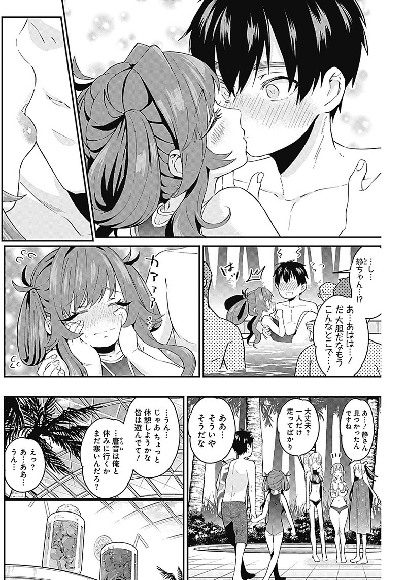 君のことが大大大大大好きな100人の彼女 Chap 9 - Next Chap 10
