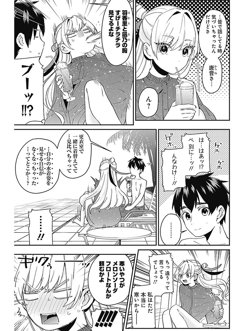 君のことが大大大大大好きな100人の彼女 Chap 9 - Next Chap 10