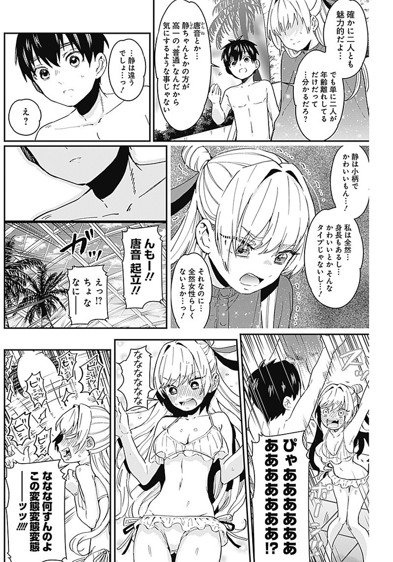 君のことが大大大大大好きな100人の彼女 Chap 9 - Next Chap 10