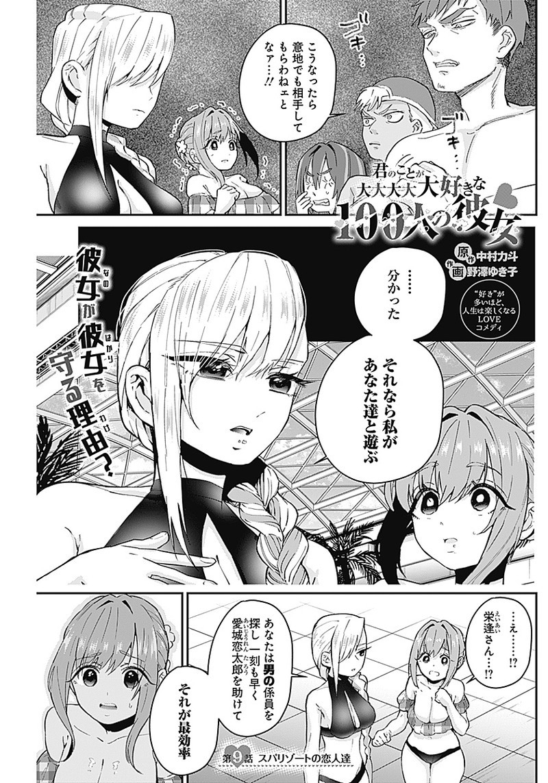 君のことが大大大大大好きな100人の彼女 Chap 9 - Next Chap 10