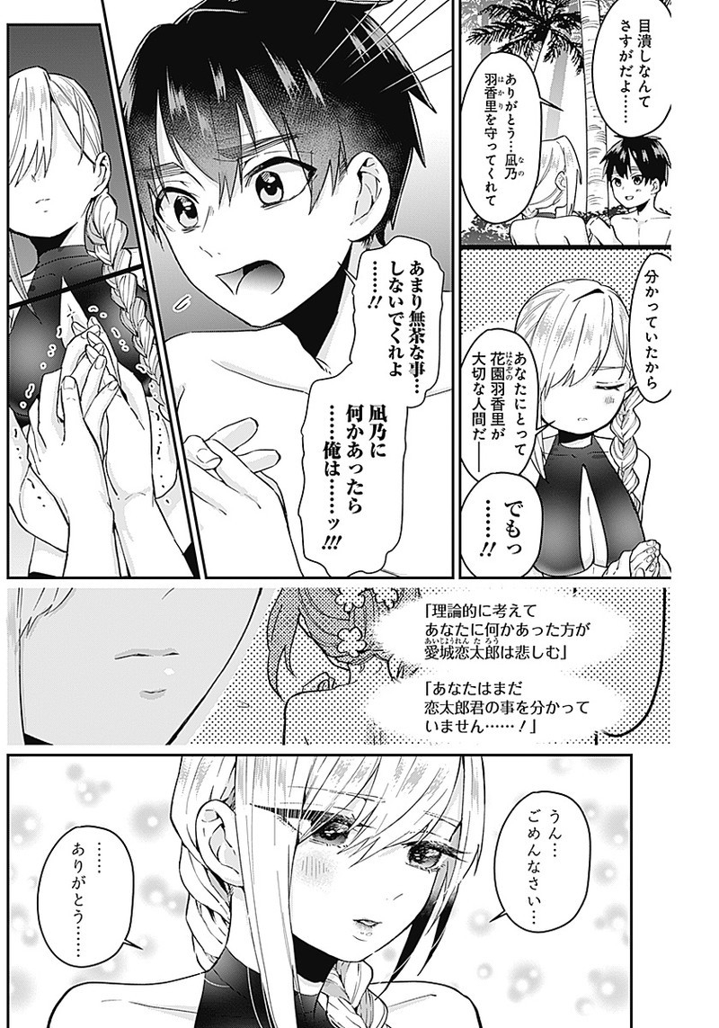 君のことが大大大大大好きな100人の彼女 Chap 9 - Next Chap 10
