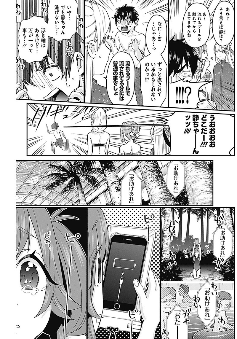 君のことが大大大大大好きな100人の彼女 Chap 9 - Next Chap 10