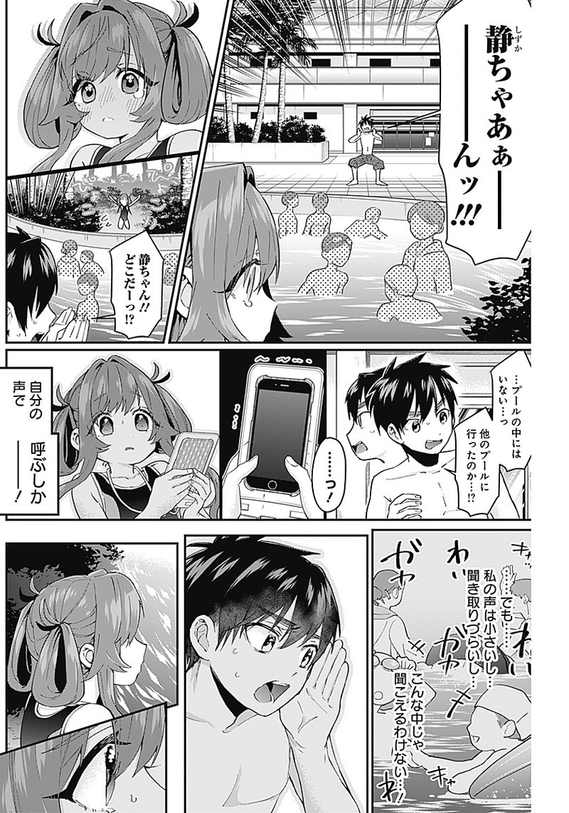 君のことが大大大大大好きな100人の彼女 Chap 9 - Next Chap 10