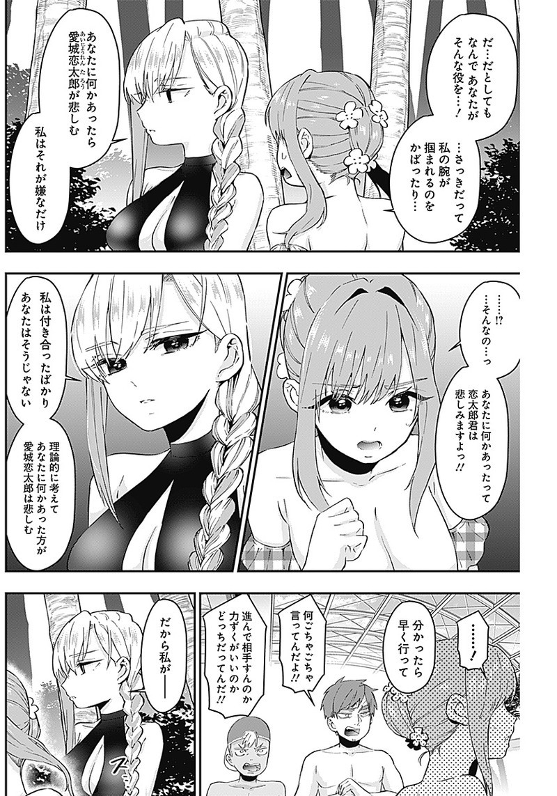 君のことが大大大大大好きな100人の彼女 Chap 9 - Next Chap 10