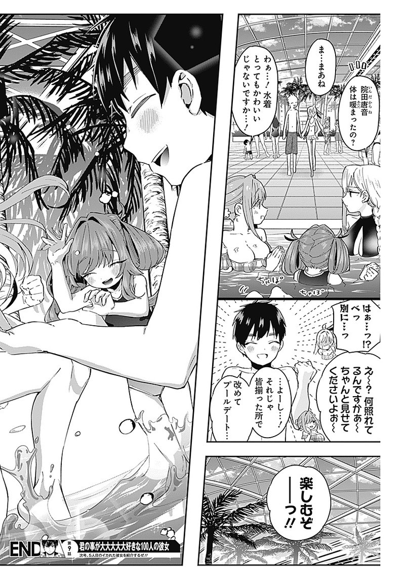 君のことが大大大大大好きな100人の彼女 Chap 9 - Next Chap 10