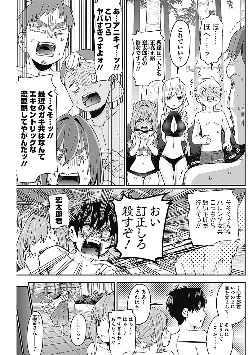君のことが大大大大大好きな100人の彼女 Chap 9 - Next Chap 10