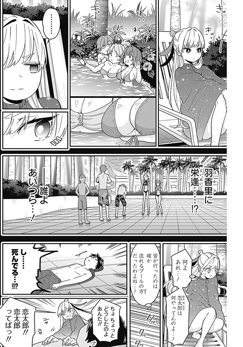 君のことが大大大大大好きな100人の彼女 Chap 9 - Next Chap 10