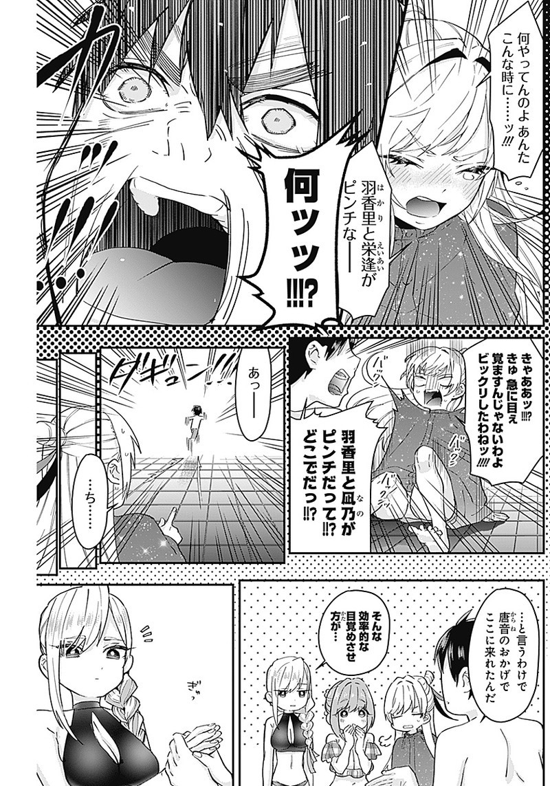 君のことが大大大大大好きな100人の彼女 Chap 9 - Next Chap 10