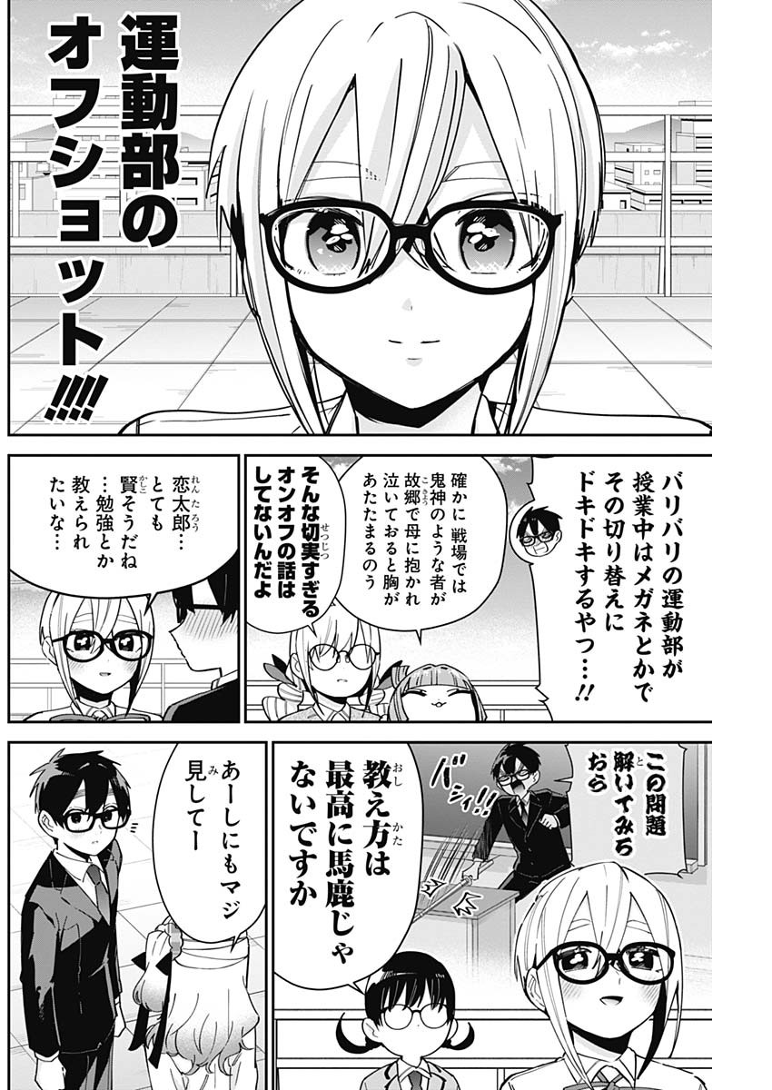 君のことが大大大大大好きな100人の彼女 Chap 93 - Next Chap 94