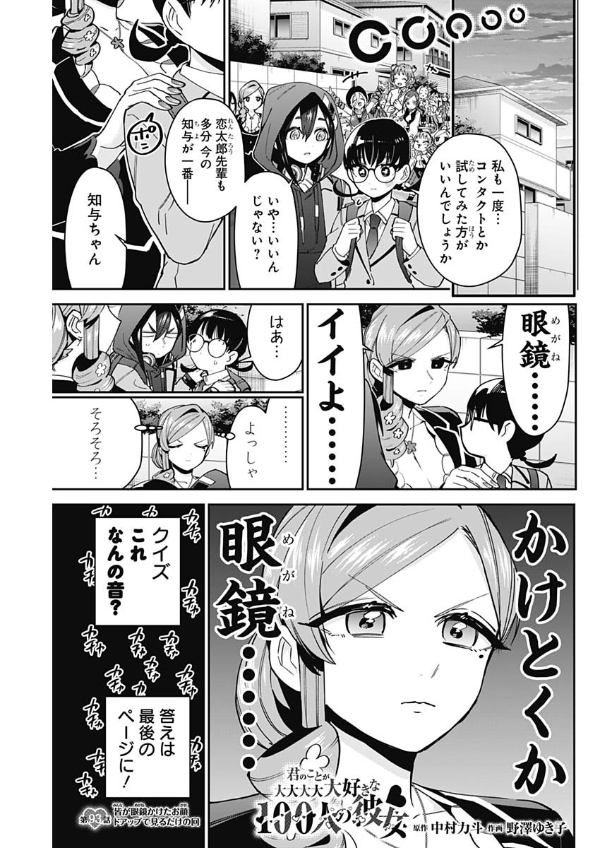 君のことが大大大大大好きな100人の彼女 Chap 93 - Next Chap 94