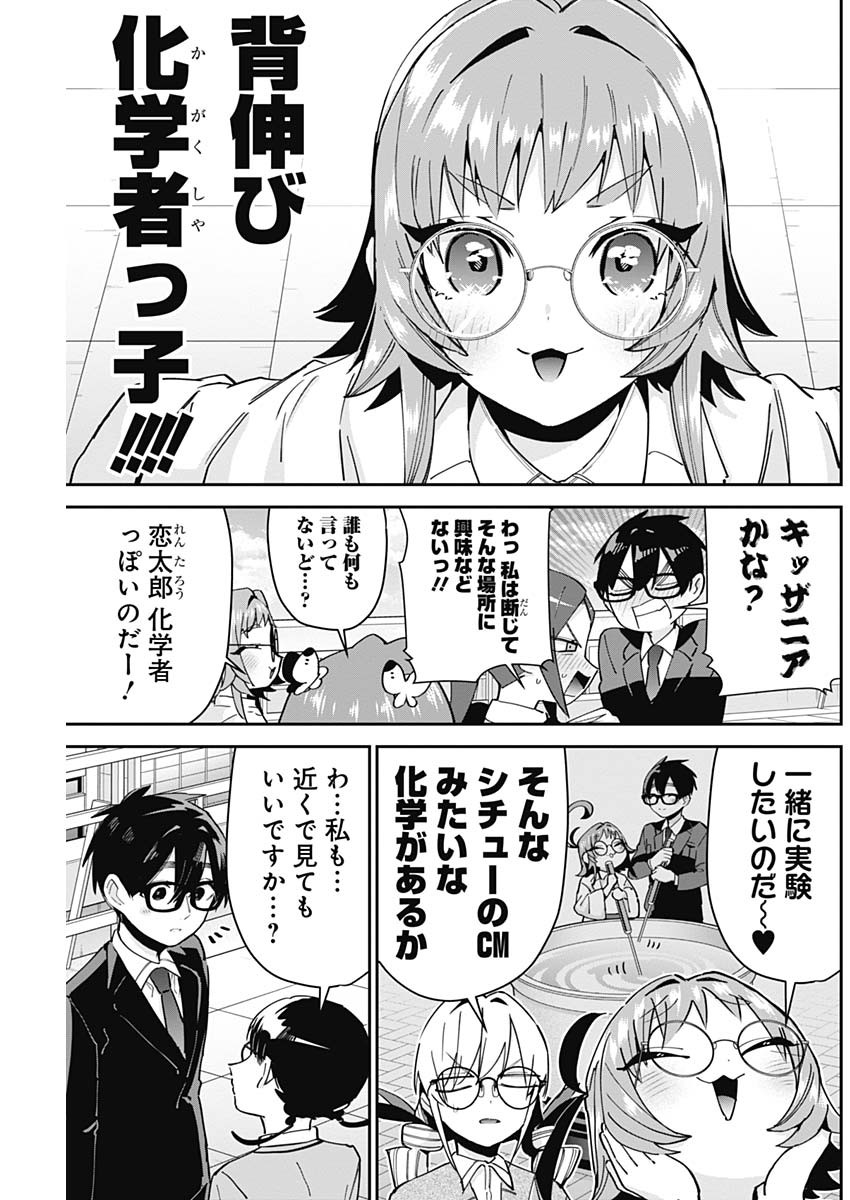 君のことが大大大大大好きな100人の彼女 Chap 93 - Next Chap 94