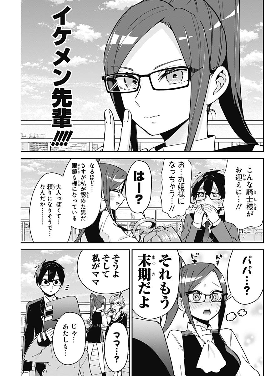 君のことが大大大大大好きな100人の彼女 Chap 93 - Next Chap 94