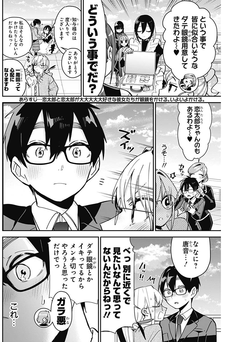 君のことが大大大大大好きな100人の彼女 Chap 93 - Next Chap 94