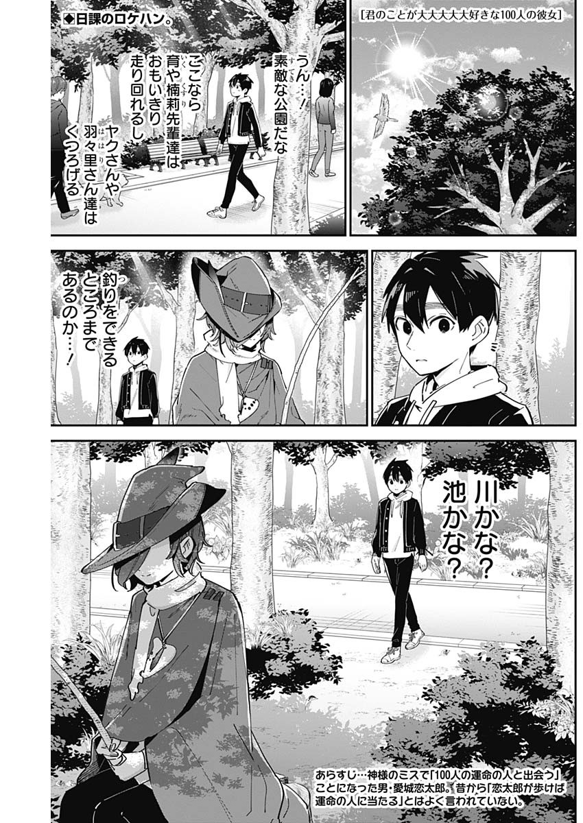 君のことが大大大大大好きな100人の彼女 Chap 94 - Next Chap 95
