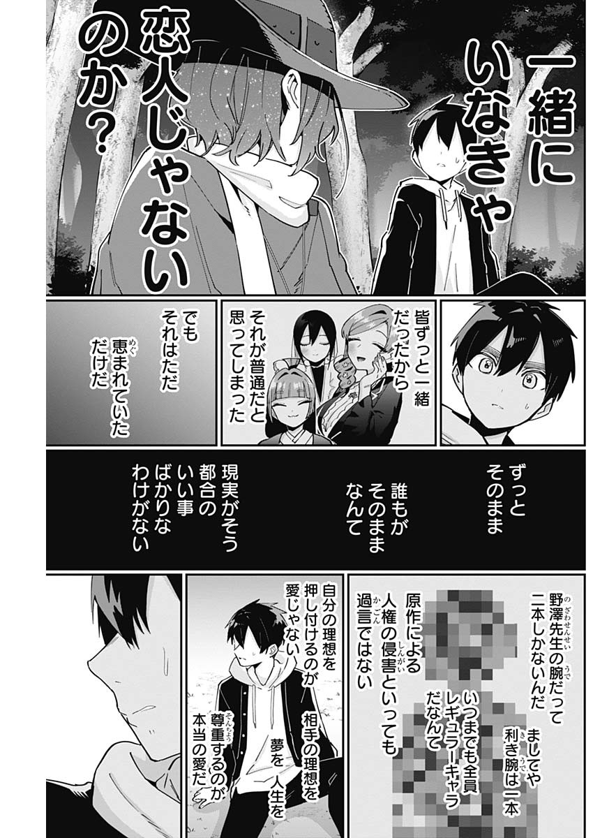 君のことが大大大大大好きな100人の彼女 Chap 94 - Next Chap 95