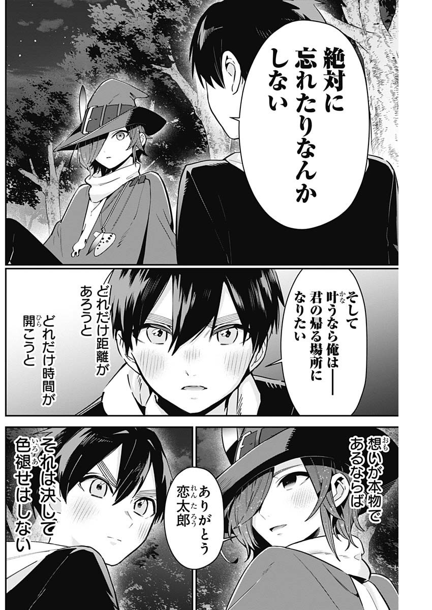 君のことが大大大大大好きな100人の彼女 Chap 94 - Next Chap 95